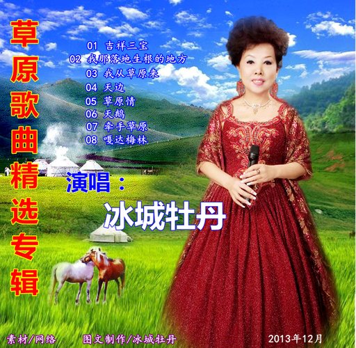 嘎达梅林 - 冰城牡丹名歌金曲 - 5sing中国原创音乐基地