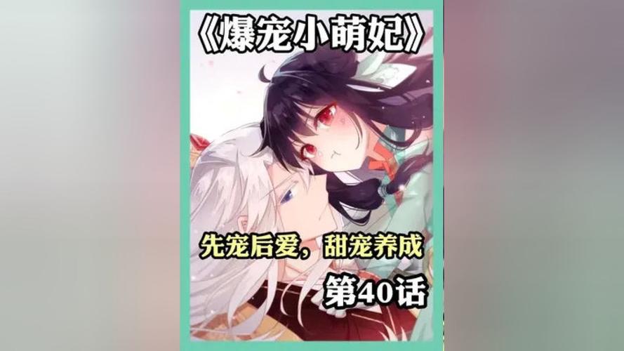 爆宠小萌妃,先宠后爱,甜宠养成!