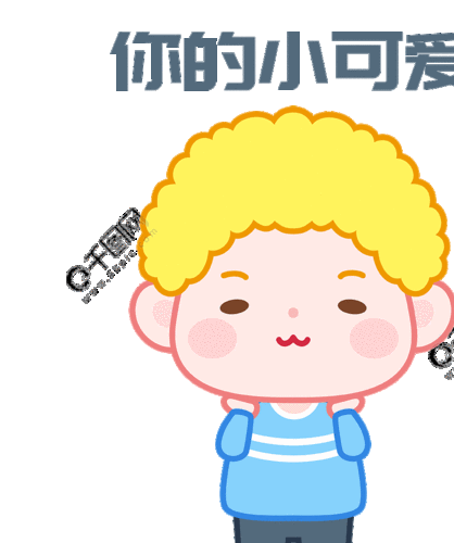 gif动态可爱小男孩卷卷表情包