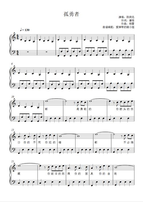 孤勇者英雄联盟双城之战主题曲c调适合初学者简单版附歌词