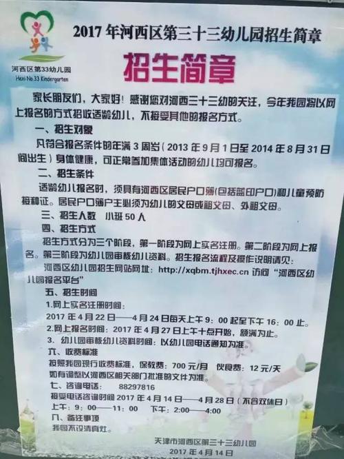2017年天津河西区各幼儿园招生简章