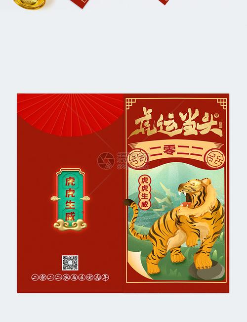 2022虎年红包设计(文件更正的)模板素材-正版图片-摄