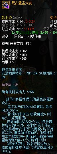 lv85 荒古遗尘光剑