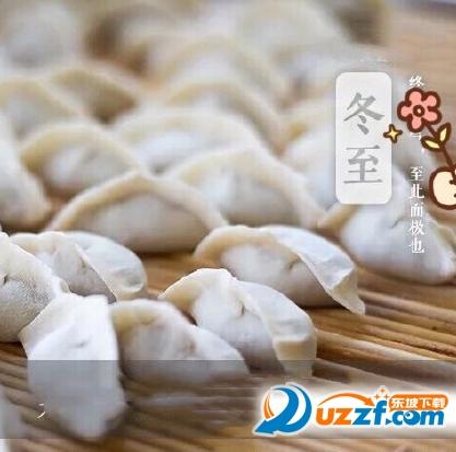冬至饺子带字图片