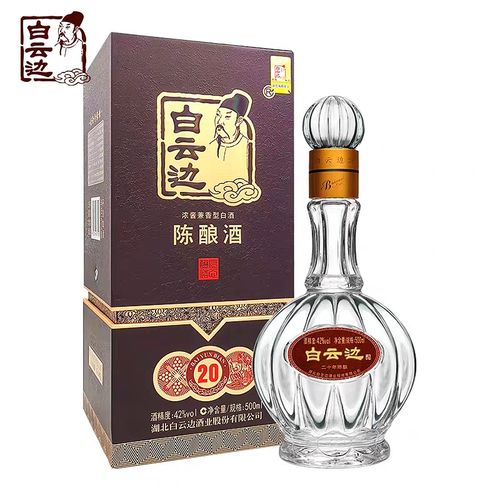 白云边20年陈酿粮食酒4245度500mlx6瓶装纯粮食白酒整箱礼盒送礼