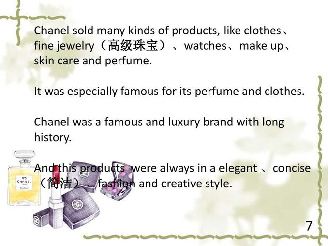 香奈儿英语ppt