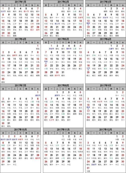 2017年一月日历手抄报 2017手抄报