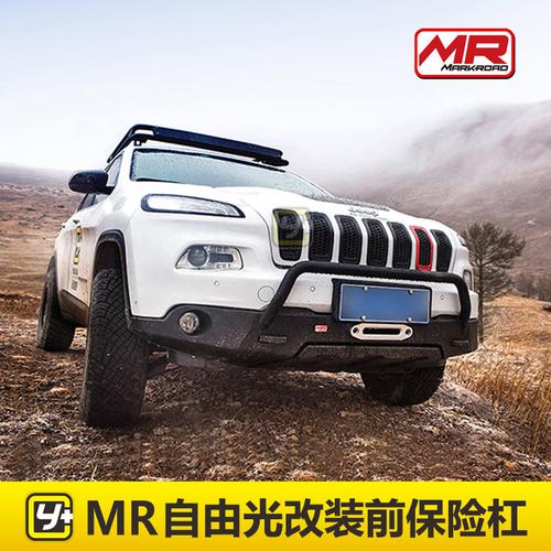 运良改装自由光改装前杠mr前防护杠保险杠防撞专用越野车前杠改装