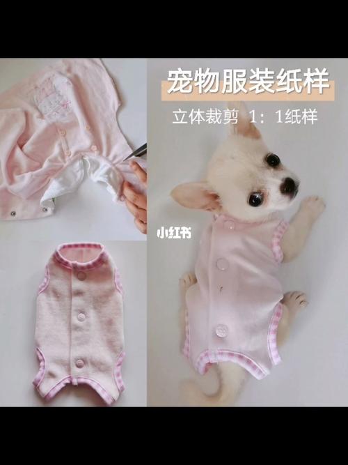 狗狗〈背心〉〈四脚背心〉缝制教程_背心_狗狗_教程_宝宝衣服_宠物