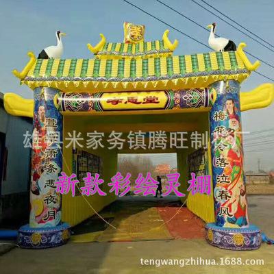新款彩绘拱门 高档充气灵棚 白事气模 殡葬彩虹门 白事用品大全