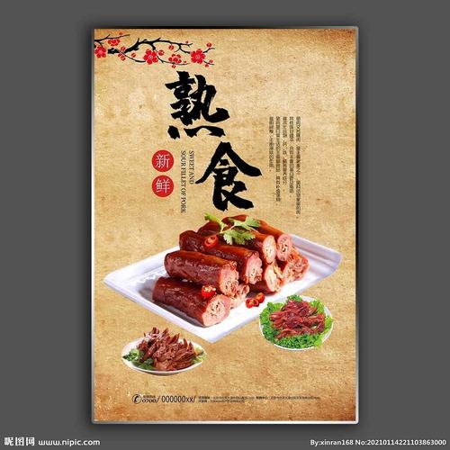 熟食店设计图__海报设计_广告设计_设计图库_昵图网.