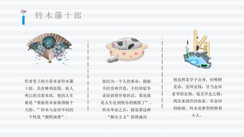 名著读后感《我是猫》内容简介教育培训ppt模板.pptx