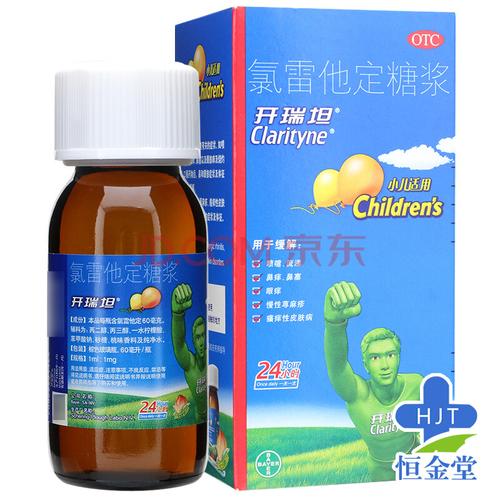 开瑞坦氯雷他定糖浆小儿适用60ml 过敏性鼻炎流涕 荨麻疹皮肤过敏