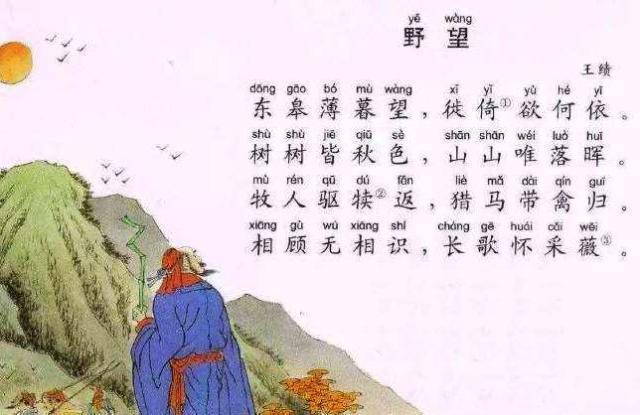 王绩的《野望》,五言律诗的奠基之作