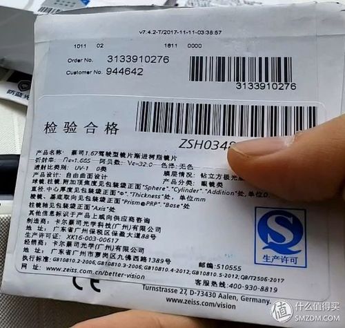 蔡司镜片包装袋