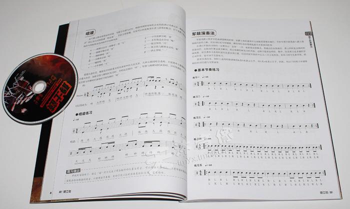 架子鼓入门教程