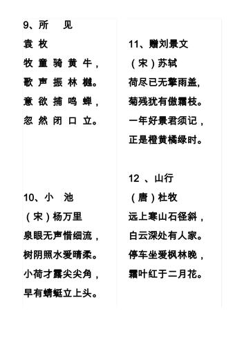 小学生必背古诗词100首