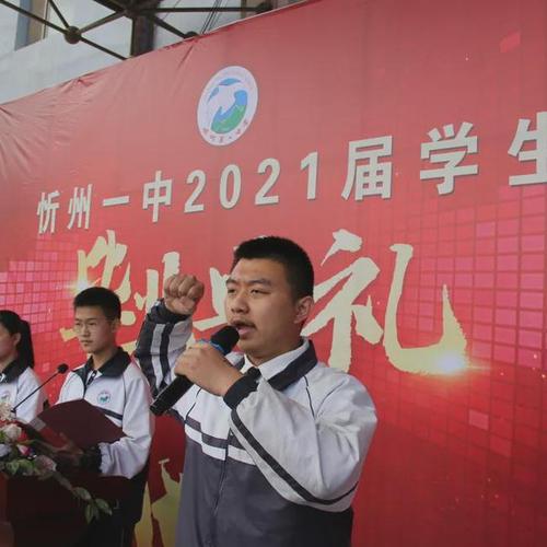 忻州一中举行2021届学生毕业典礼