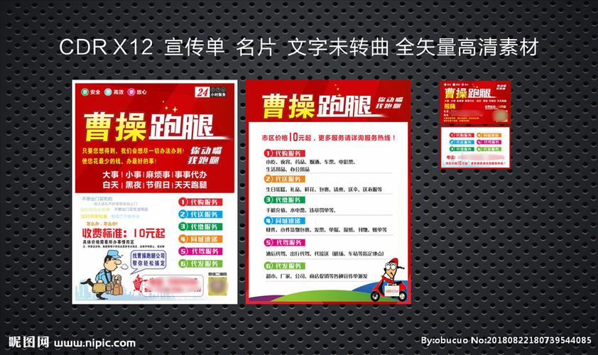 快递跑腿宣传单 命盘设计图__dm宣传单_广告设计_设计图库_昵图网