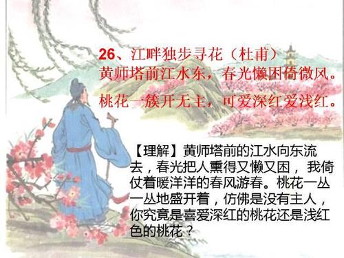 【理解】黄师塔前的江水向东流去,春光把人熏得又懒又困, 我倚仗着暖