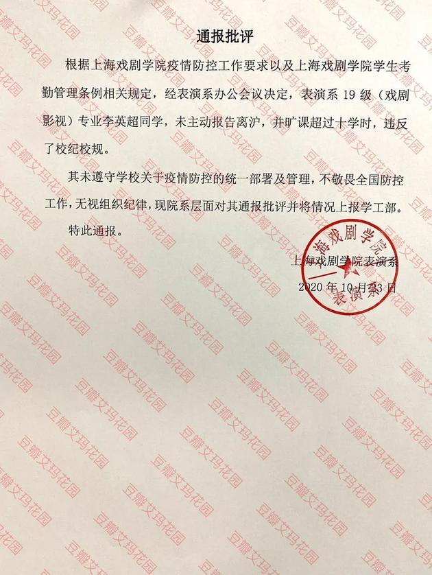 灵超被上戏通报批评旷课超过十学时违反校规