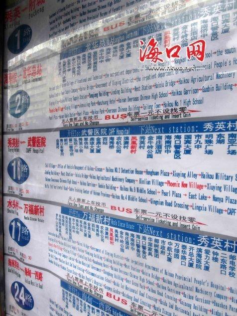 中英文公交站牌亮相海口 "双语"公交试点运行