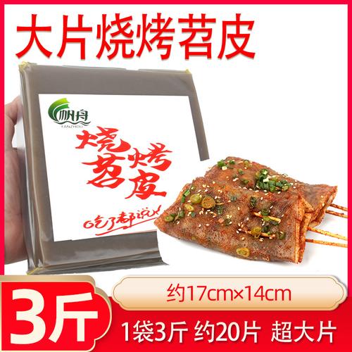 帆舟鲜苕烧烤专用重庆苕皮豆干商用其它干货