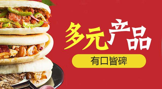 为什么秦记老潼关肉夹馍这么受欢迎?