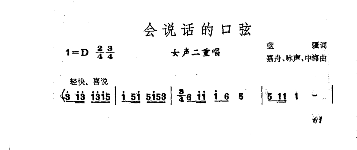 会说话的口弦_会说话的口弦简谱_会说话的口弦吉他谱