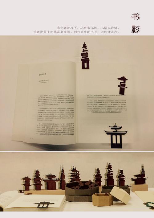 书影连绵西湖元素文具设计