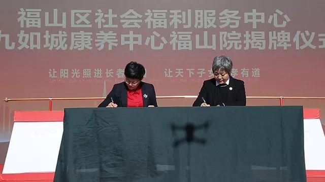 01福山区民政局局长孙丽娟与九如城集团淮海区域公司总经理王威,签署