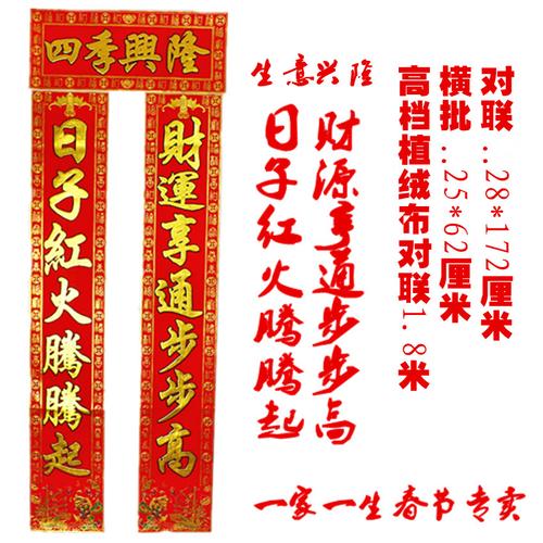 2015羊年新年春节植绒布加厚高档对联门对子门联生意兴隆1.8米