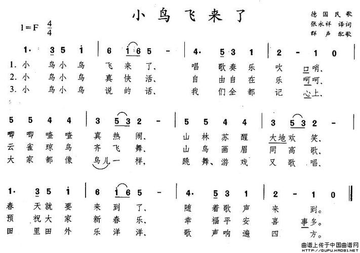 小鸟飞来了(德)_简谱