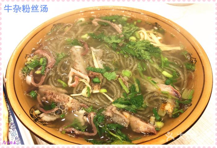 牛杂粉丝汤