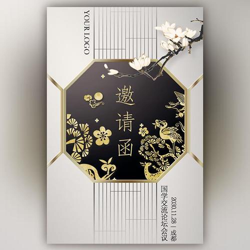 淡雅古风中国风邀请函活动会议国学文化交流论坛展会