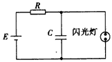在如图所示的闪光灯电路中,电源的电动势为e,电容器的