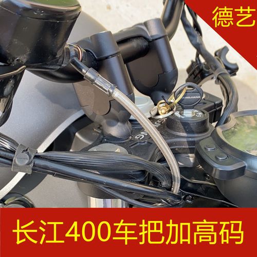 摩托车 改装长江400 650改装龙头车把加高码手把增高码加高4公分