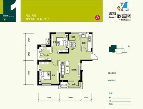 滨海欣嘉园两室两厅97.51㎡户型图