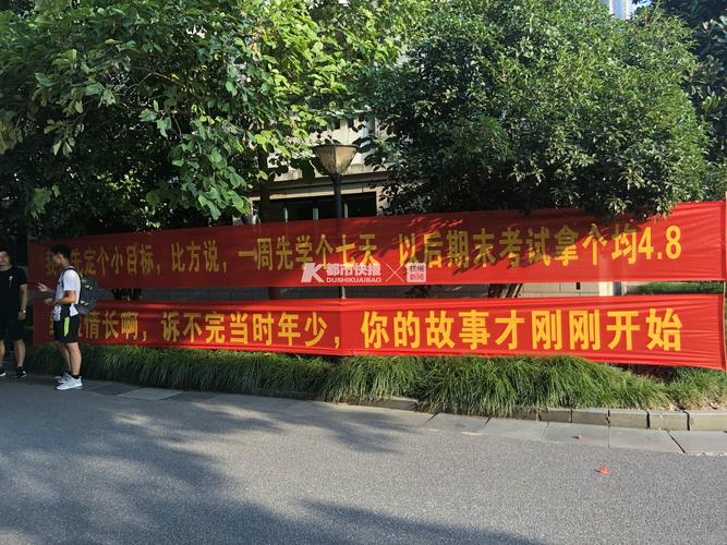 吃鸡毁一生?浙江大学今天迎来6000多位新生,迎新横幅再次走红网络