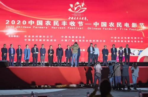 2020中国农民丰收节第三届中国农民电影节农村电影公益展映举行启动