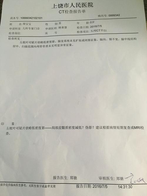 27天宝宝脚颤抖,检查脑ct