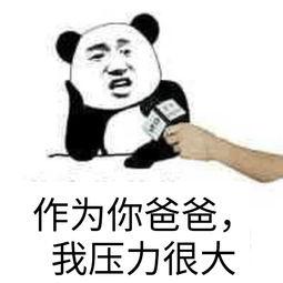 爸爸表情包调皮的老爸