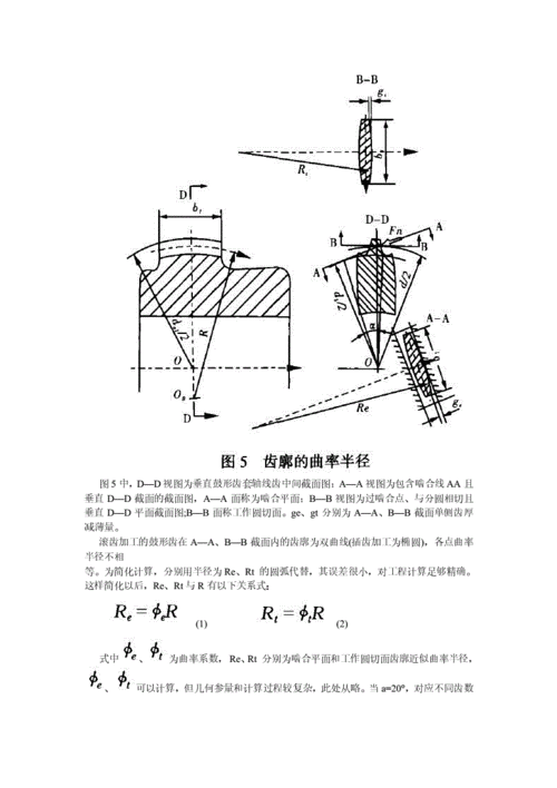 鼓形齿联轴器设计计算适用方法简明.pdf