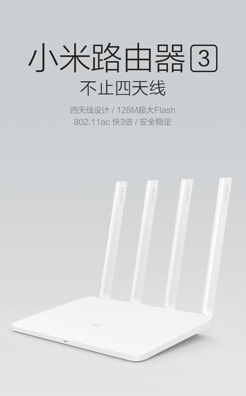 小米(mi)小米路由器3 四天线 双频并发1167mbps 128mb超大flash mi