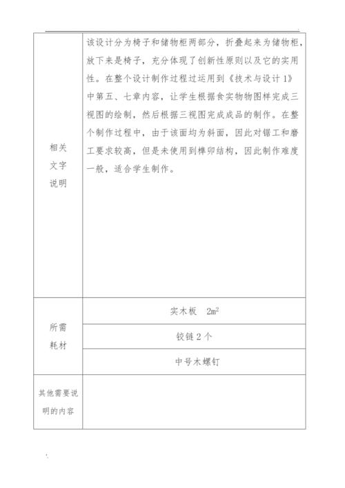 通用技术设计制作方案