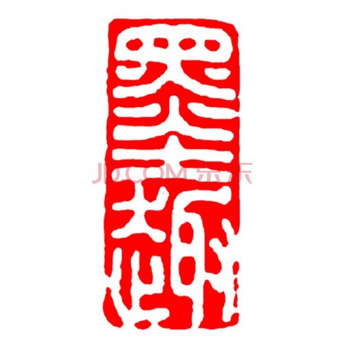 奕佳成品小闲章长方形扁章硬笔书法书画考级印章引首压角腰章藏书印章