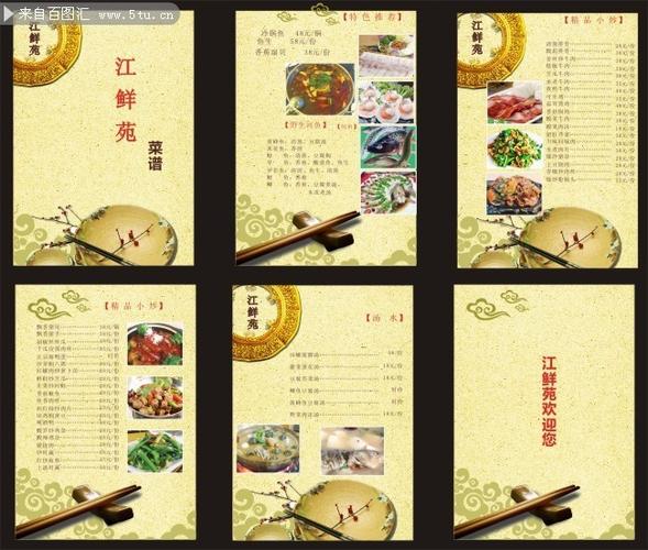 江南苑菜谱素材