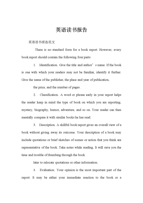 英语读书报告_0.doc