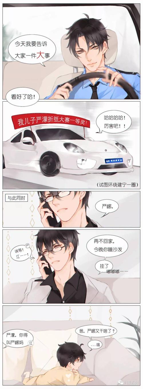 破云# 假如严江领养了一个儿子