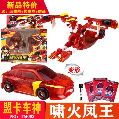 神奇历险记盟卡车神之魔幻对决全套萌蒙门炎焱龙巨兽车神变形玩具 盟